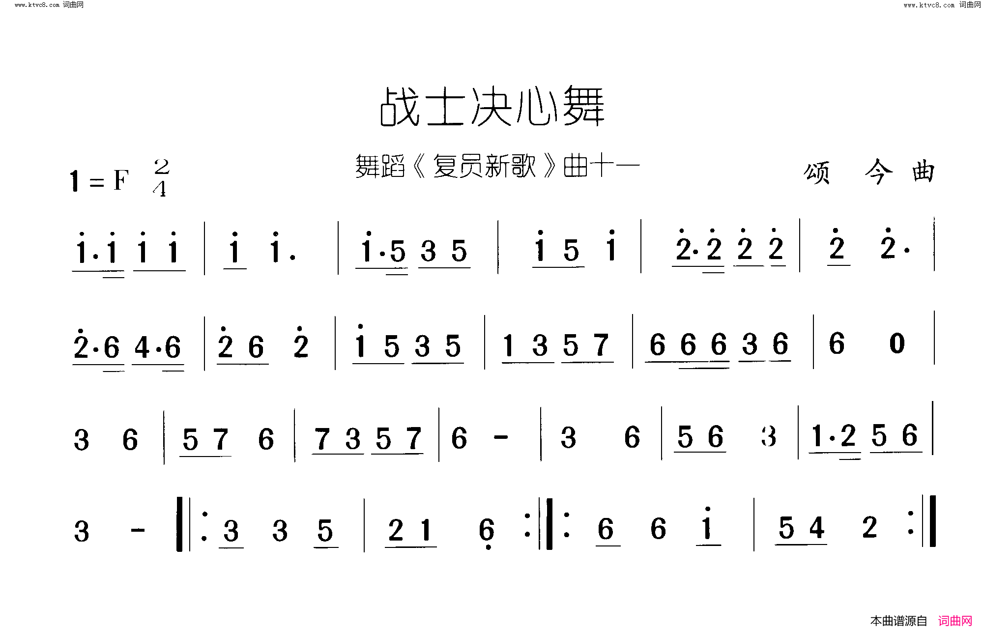 战士决心舞复员新歌_舞蹈_曲11_12简谱