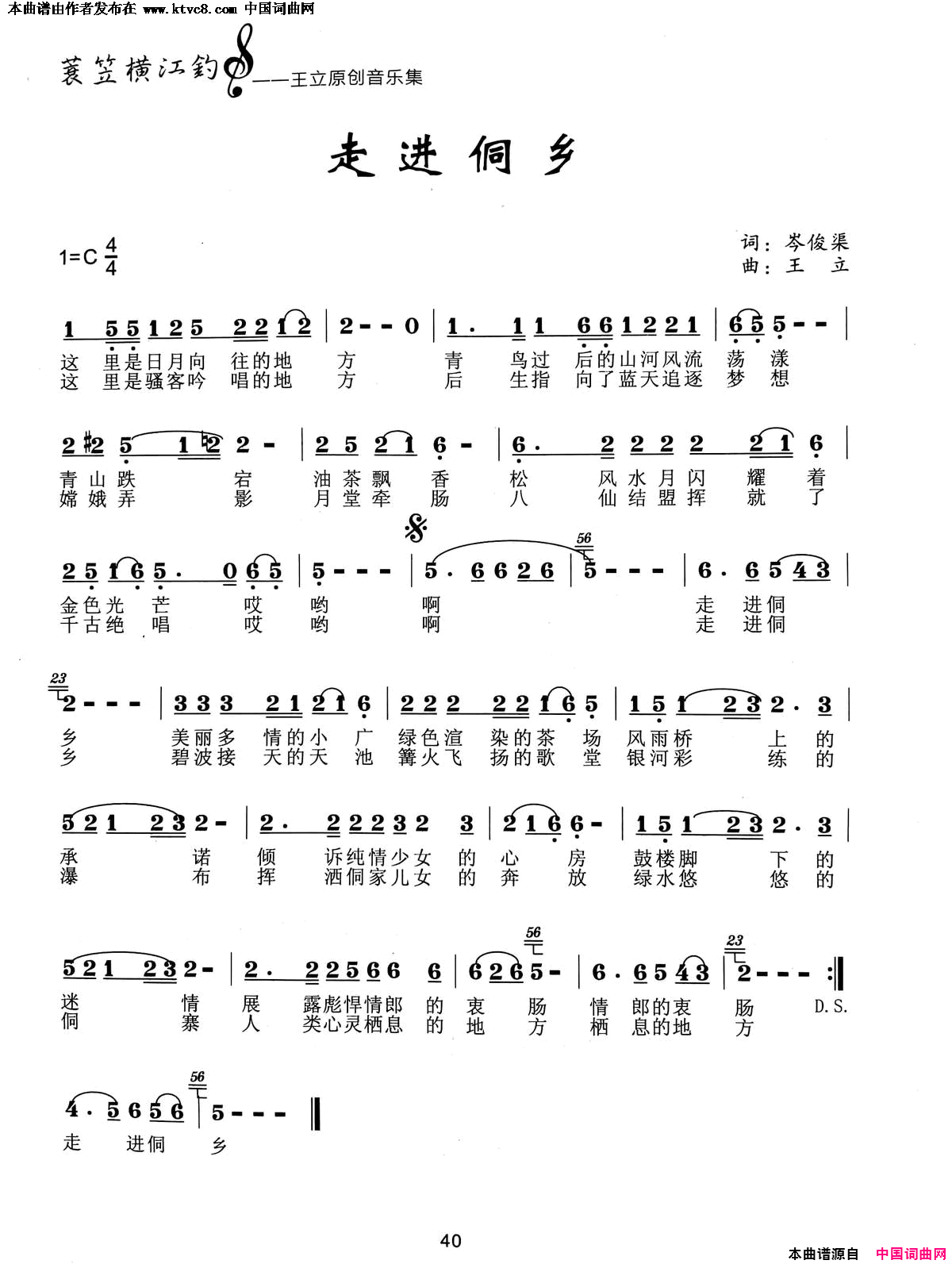 走进侗乡简谱