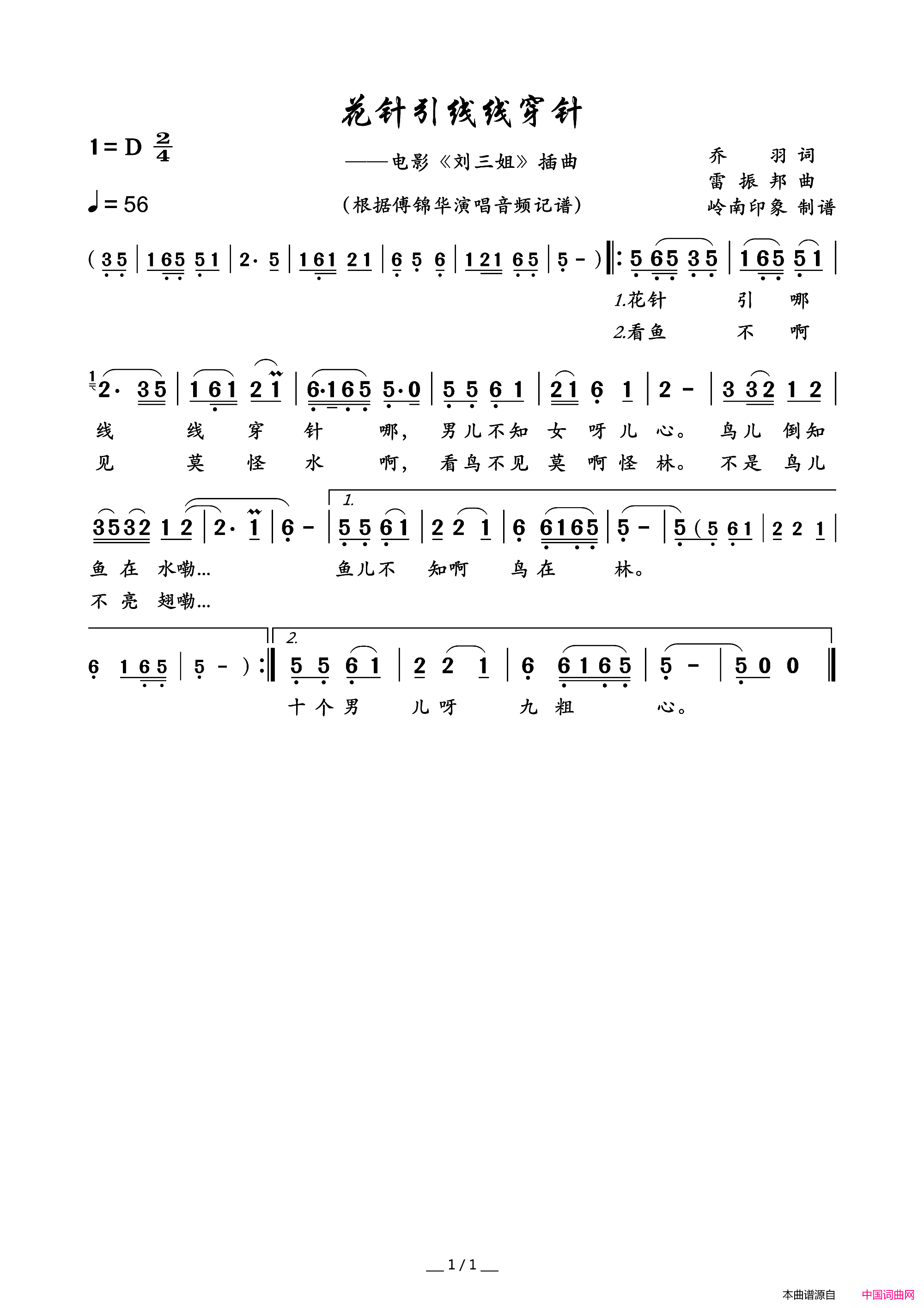 花针引线线穿针电影_刘三姐_插曲简谱_傅锦华演唱_乔羽/雷振邦词曲