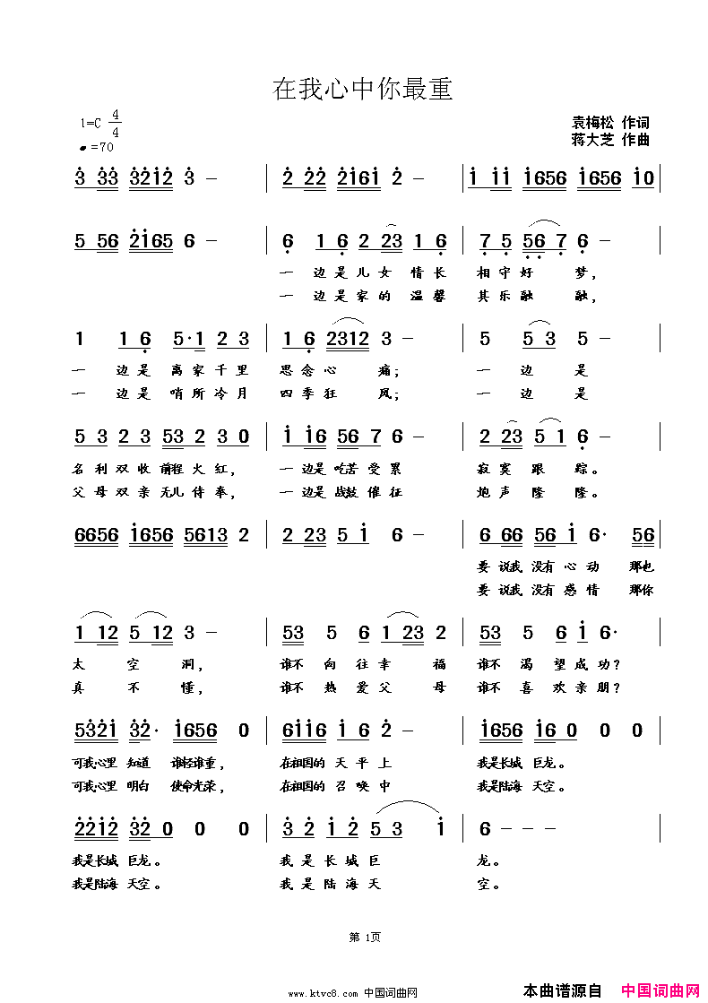 在我心中你最重简谱_暂无演唱_袁梅松/蒋大芝词曲