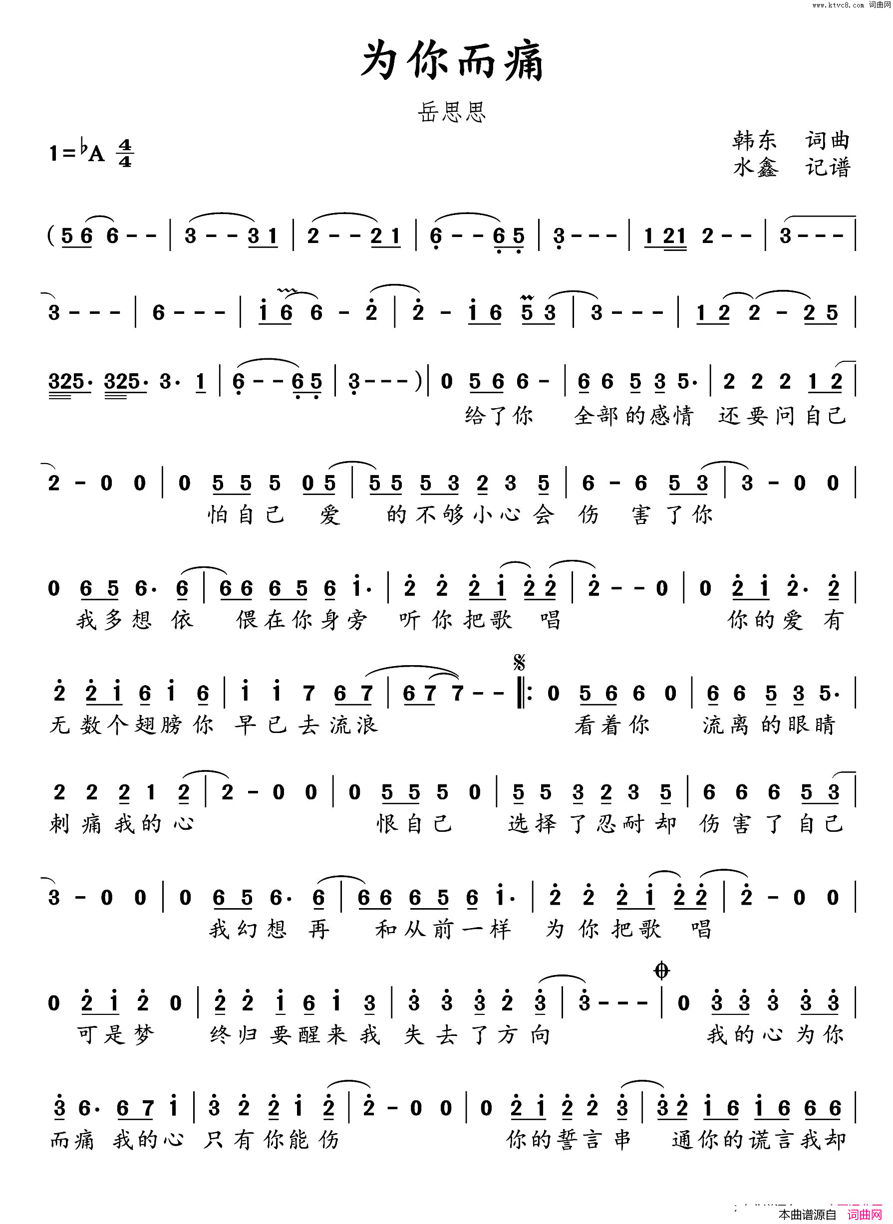 为你而痛简谱_岳思思演唱_韩东/韩东词曲
