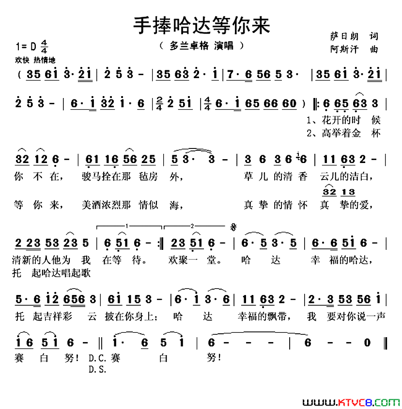 手捧哈达等你来简谱_多兰卓格演唱_萨日朗/阿斯汗词曲