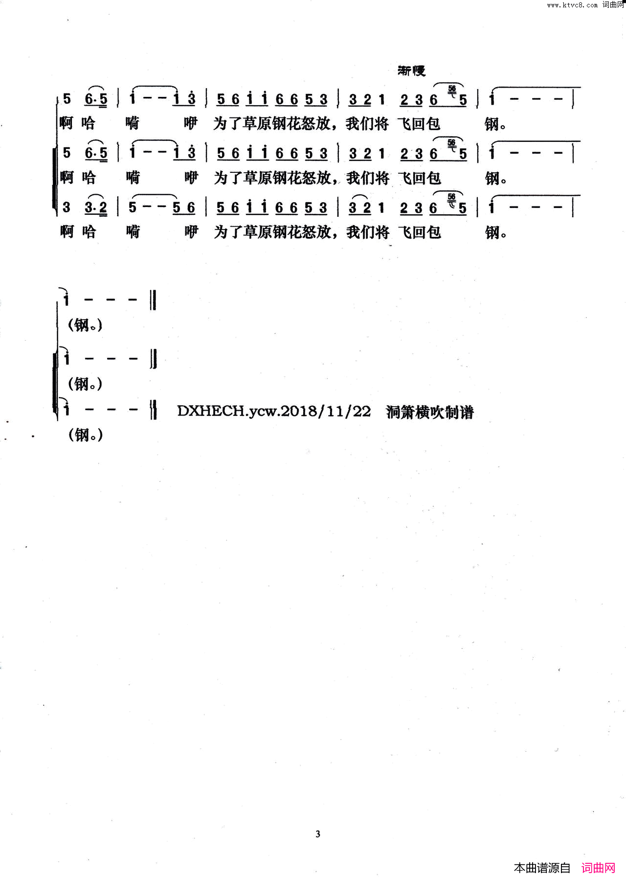 草原晨曲_草原晨曲_主题曲简谱_长影乐团合唱队演唱_马拉沁夫/通福词曲