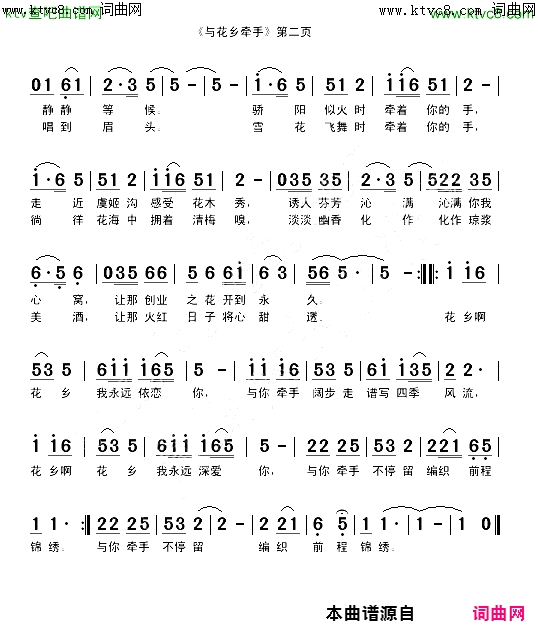与花乡牵手女声独唱简谱_戈玉清演唱_刘家前/吴克敏词曲