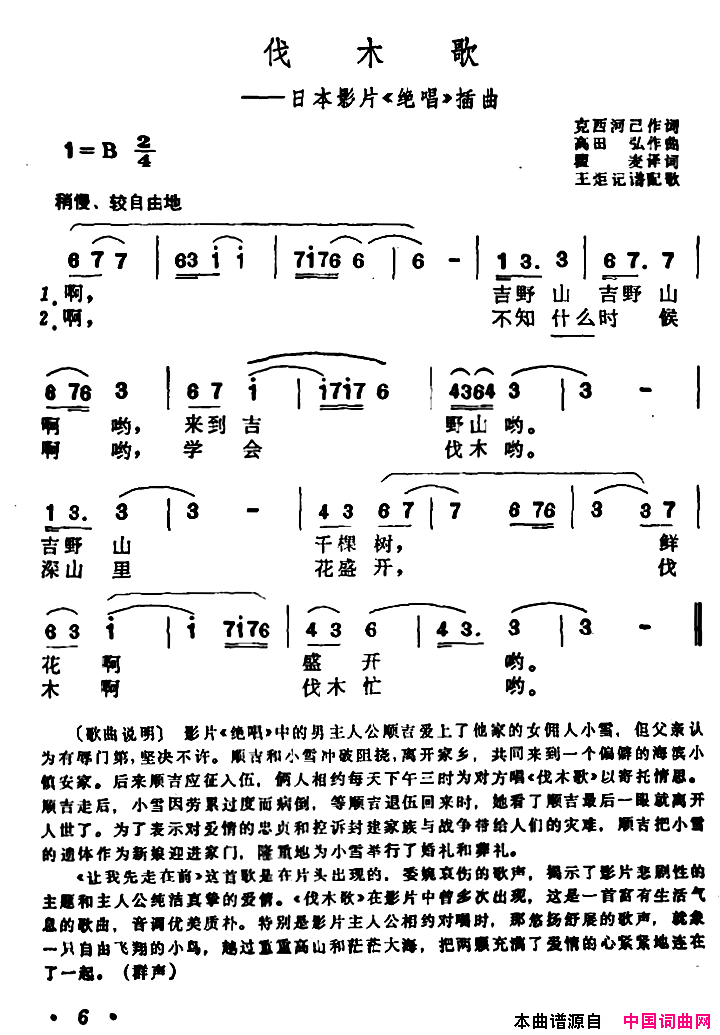 [日]伐木歌电影_绝唱_插曲简谱