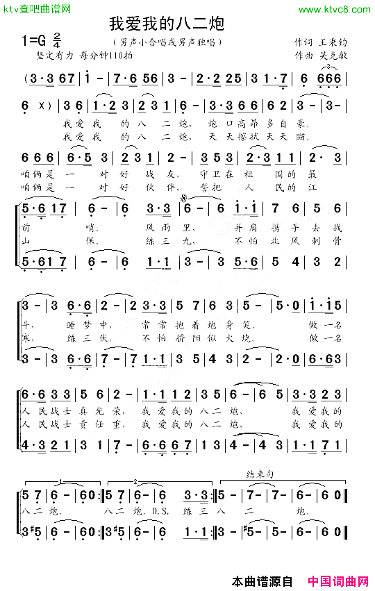 我爱我的八二炮王秉钧词吴克敏曲简谱