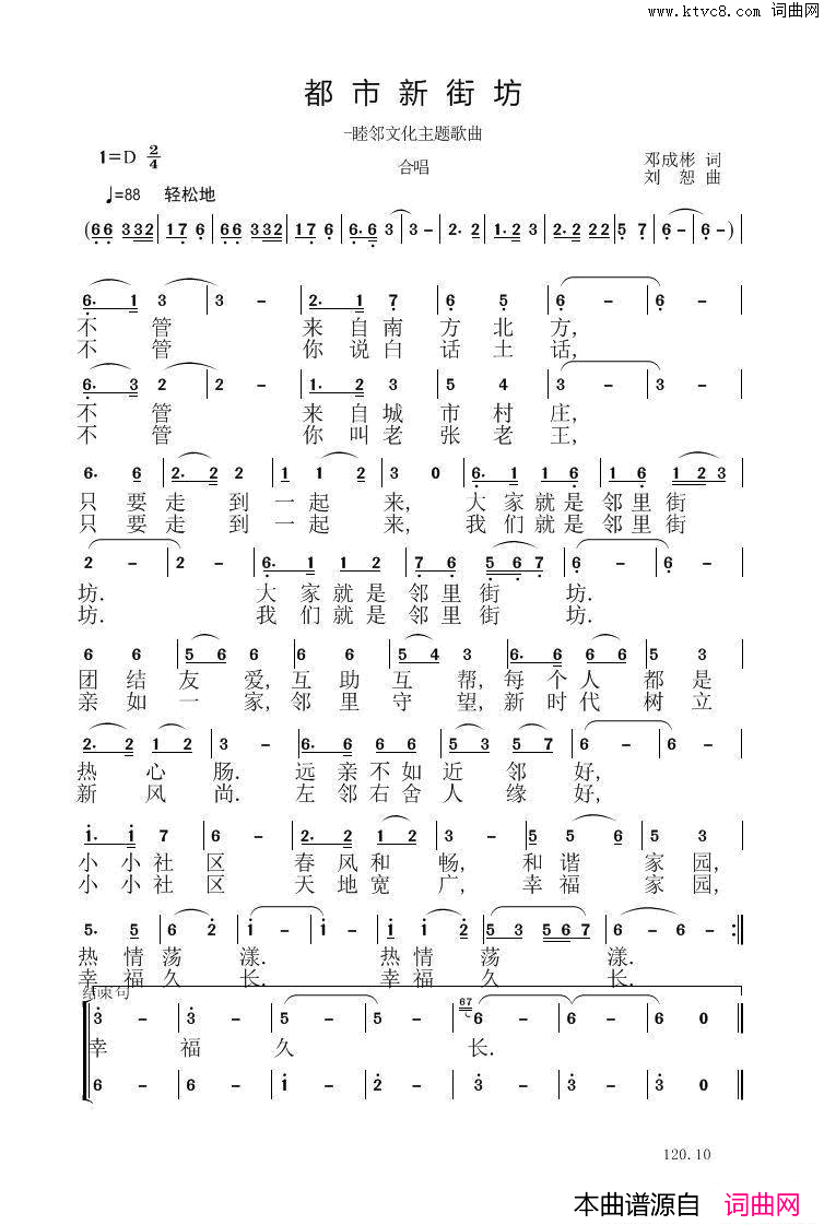 都市新衔坊睦邻文化主题歌曲简谱