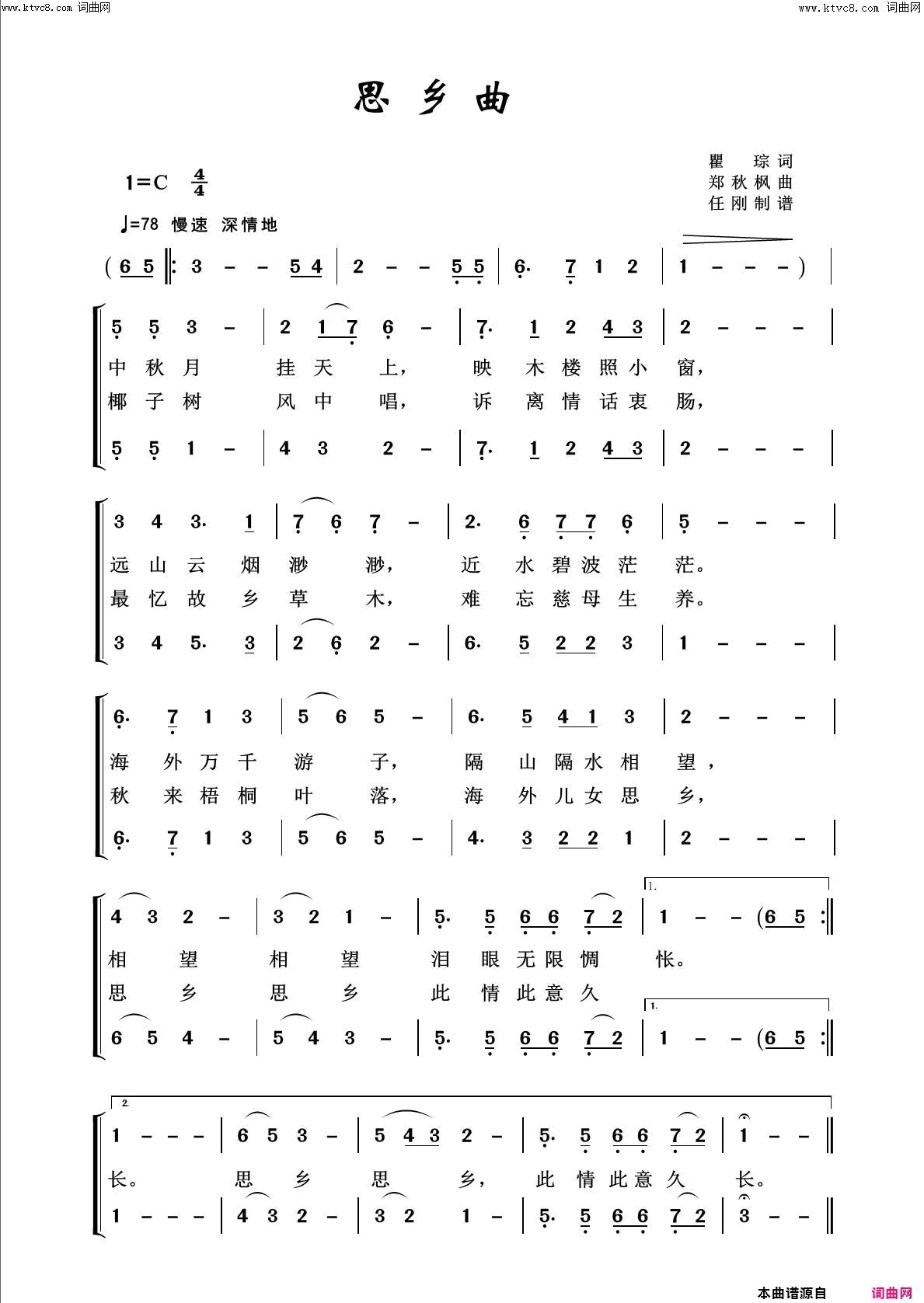 思乡曲回声嘹亮2018简谱