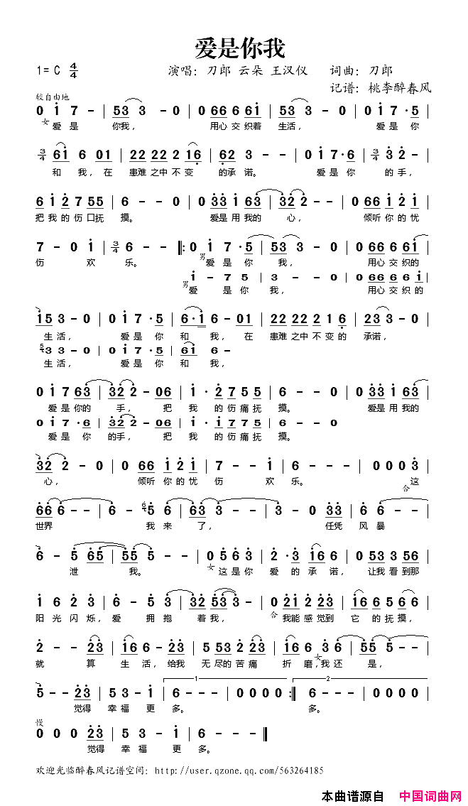 爱是你我简谱_屈慧演唱_刀郎/刀郎词曲