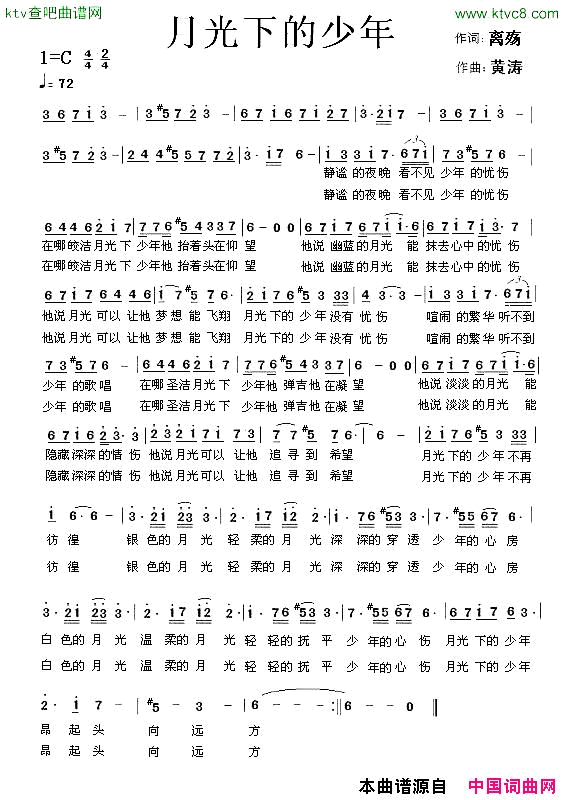 月光下的少年离殇词黄涛曲简谱