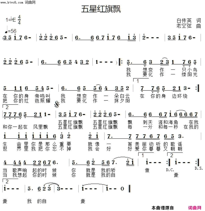 五星红旗飘简谱