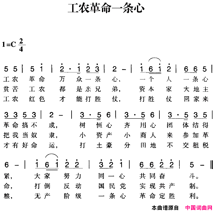 赣南闽西红色歌曲：工农革命一条心简谱