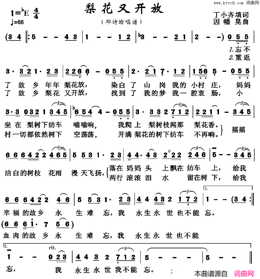 梨花又开放简谱_邱诗晗演唱_作曲：因幡晃词曲