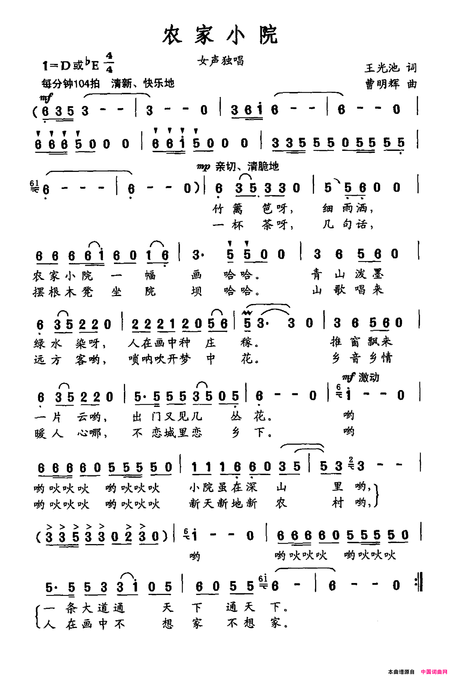 农家小院王光池词曹明辉曲农家小院王光池词_曹明辉曲简谱