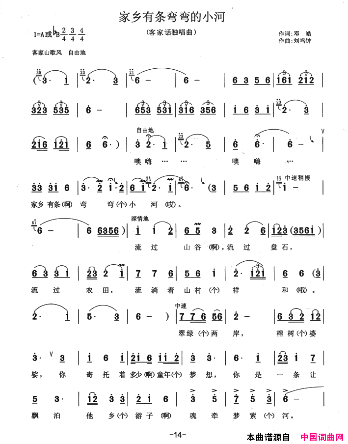 家乡有条弯弯的小河简谱