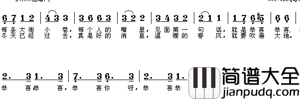 恭喜恭喜简谱