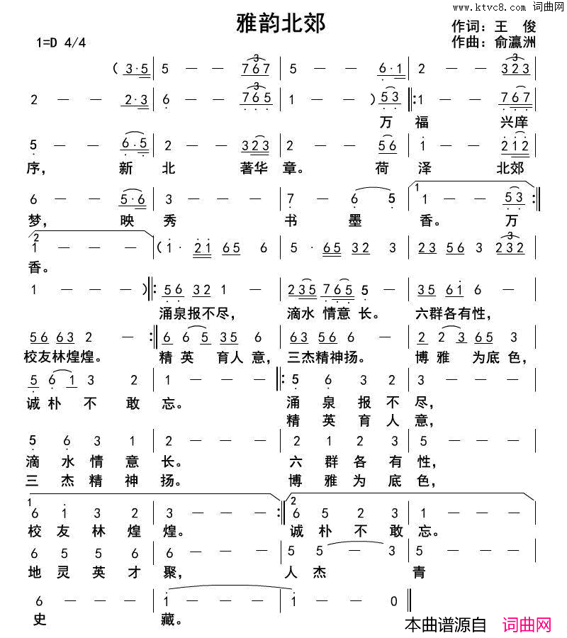 雅韵北郊简谱