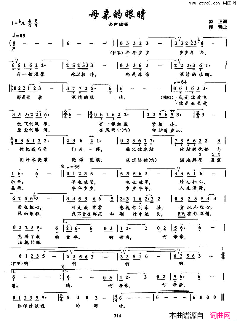 21母亲的眼睛双谱简谱