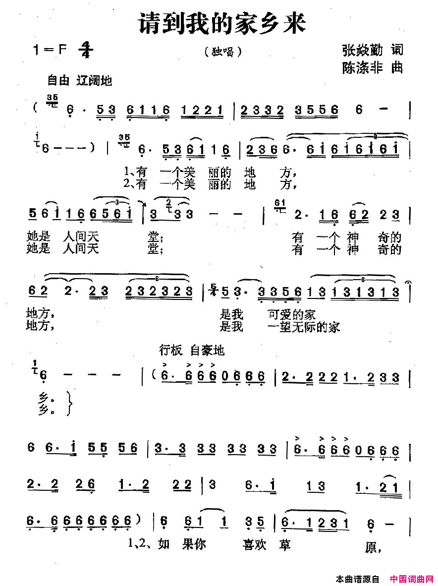 请到我的家乡来张炎勤词陈涤非曲请到我的家乡来张炎勤词_陈涤非曲简谱