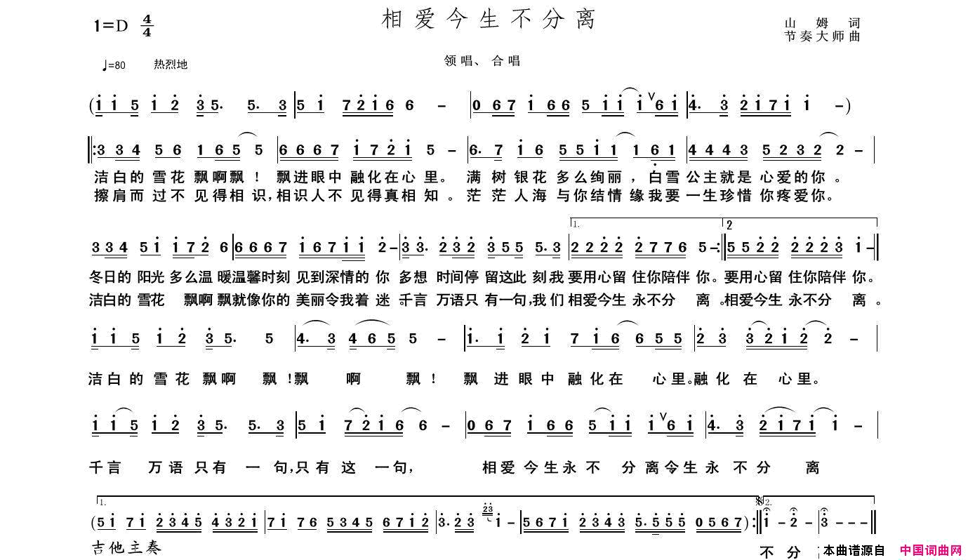 相爱今生不分离简谱_殷钰演唱_全芳/朱继霖词曲