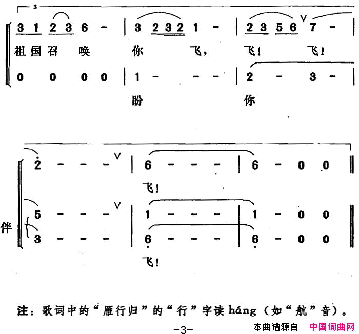 归来啊，台湾简谱