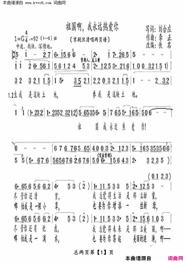 祖国啊，我永远热爱你京剧旦两页谱简谱