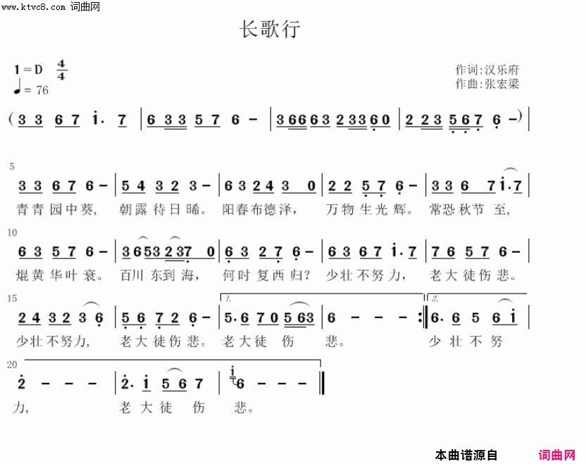 长歌行少壮不努力老大徒伤悲简谱_此处无声老师演唱_汉乐府/张宏梁词曲