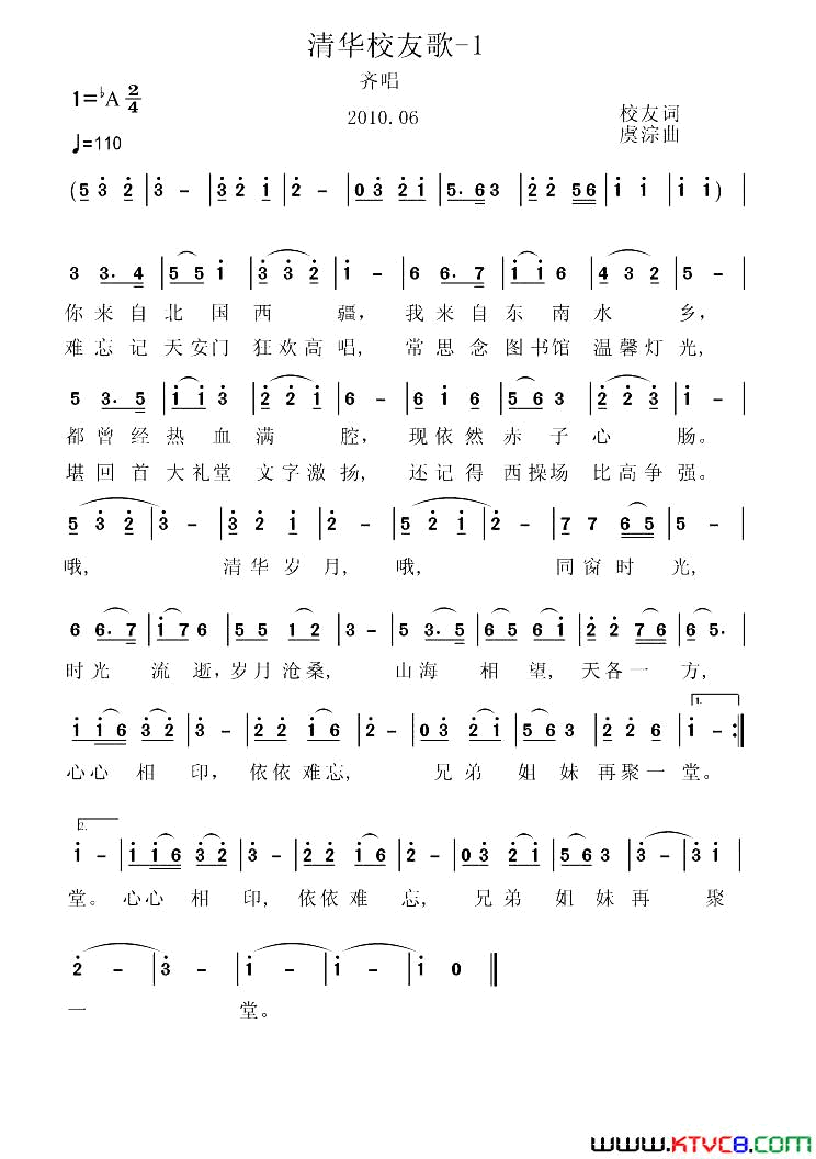 清华校友歌单声部版简谱