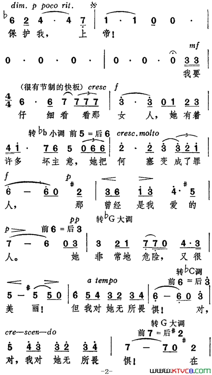 米开拉的咏叹调“我说我从来不会害怕”选自歌剧_卡门_简谱