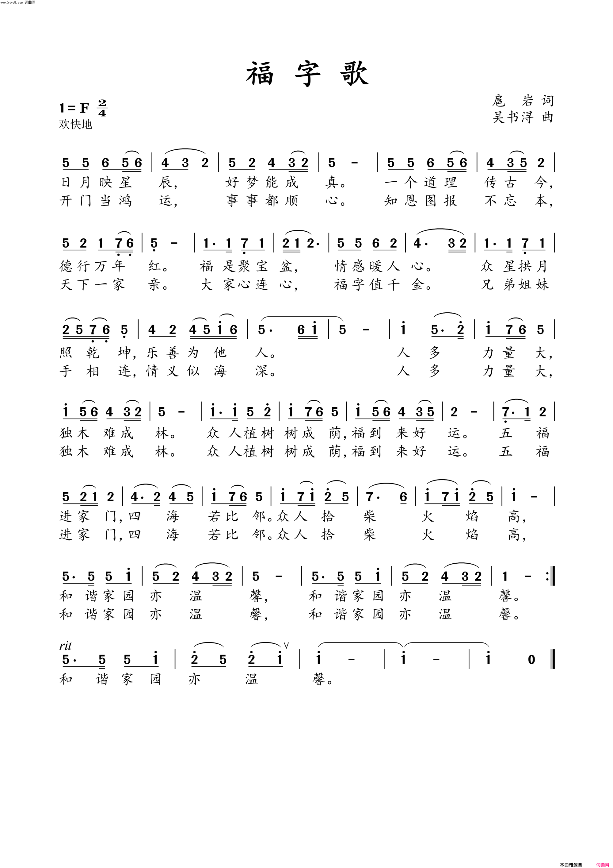 福字歌简谱_屏演唱_扈岩/吴书浔词曲