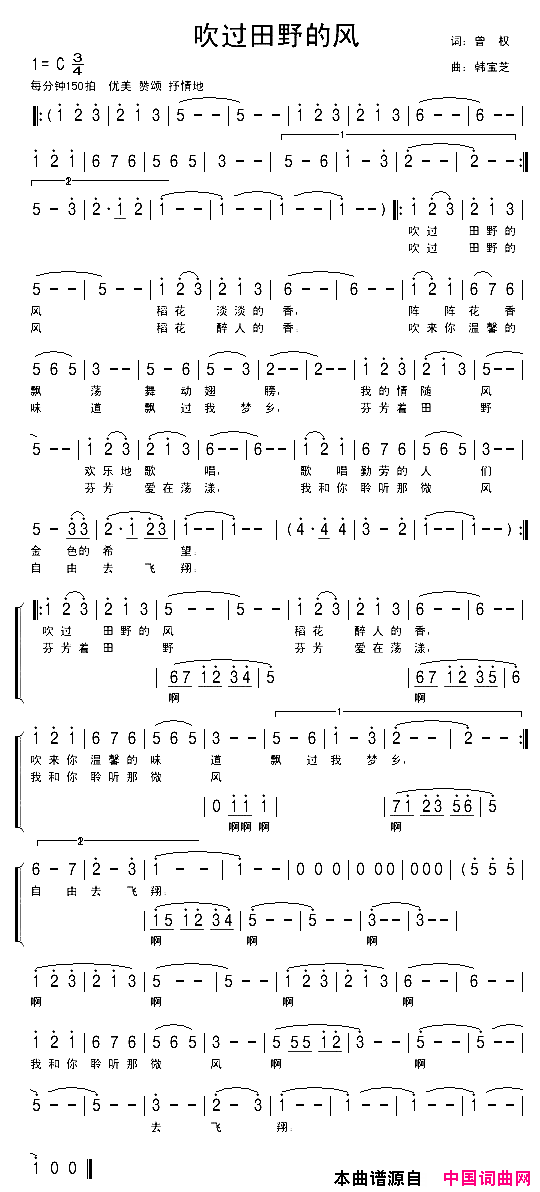 吹过田野的风简谱