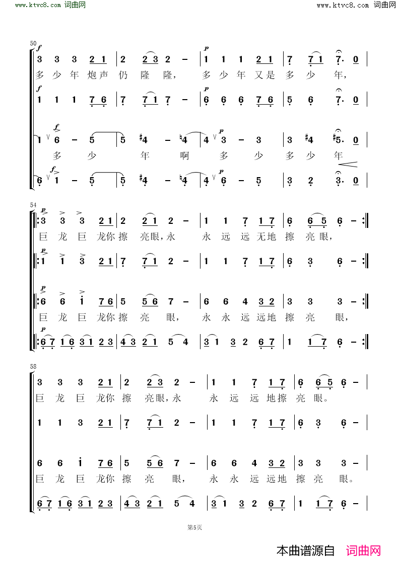 龙的传人四季花城合唱团简谱_四季花城合唱团演唱_作曲：侯德健词曲