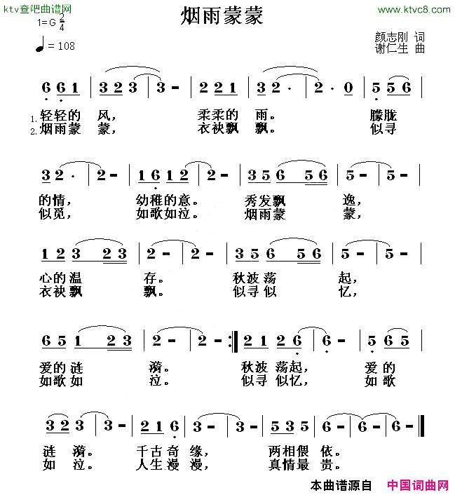 烟雨蒙蒙简谱