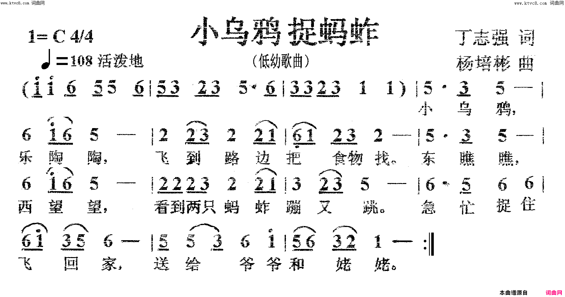 小乌鸦捉蚂蚱低幼歌曲简谱