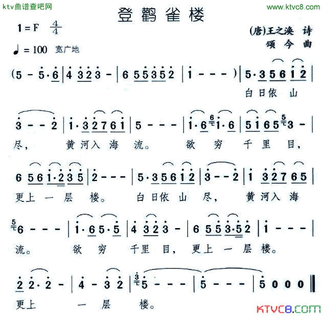 登鹤雀楼简谱