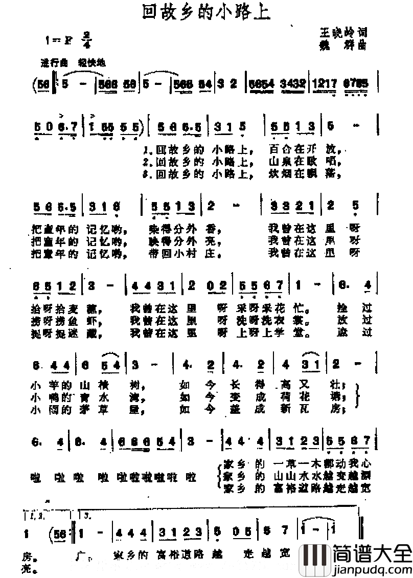 回故乡的小路简谱