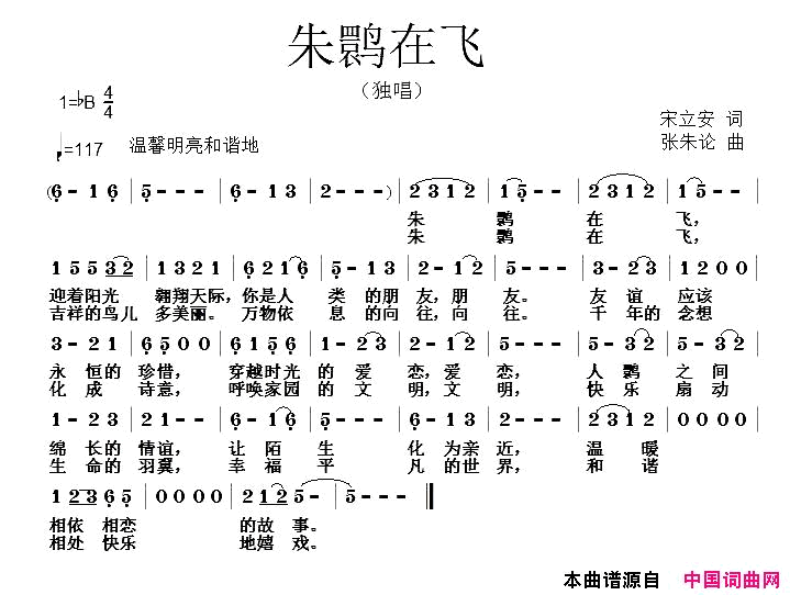 朱鹮在飞简谱