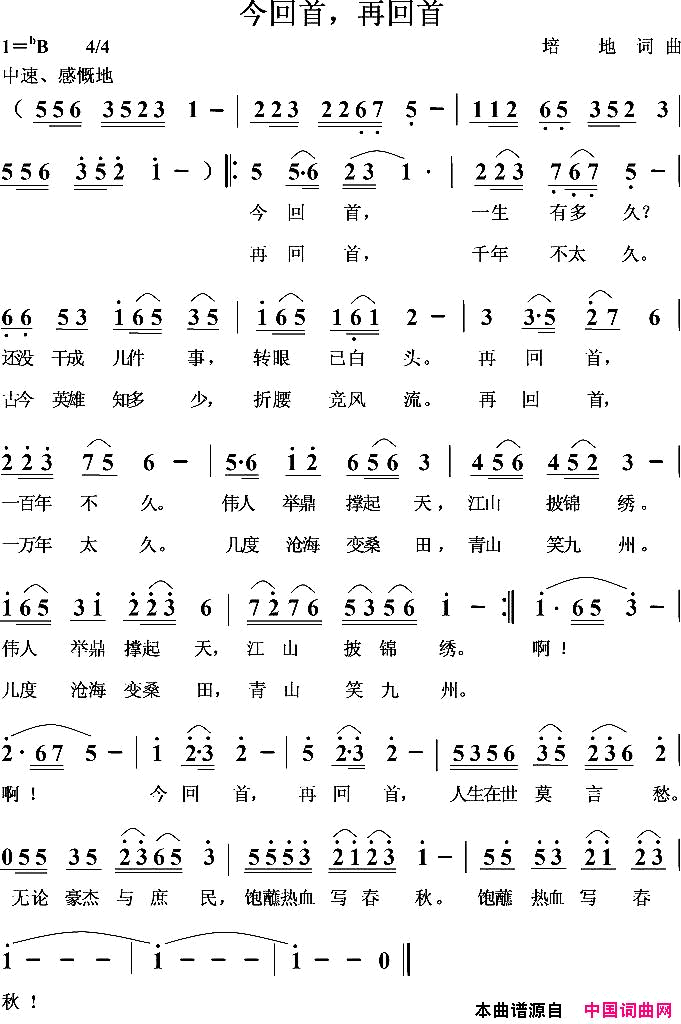 今回首，再回首简谱