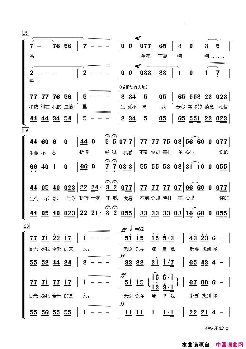 生死不离混声合唱简谱