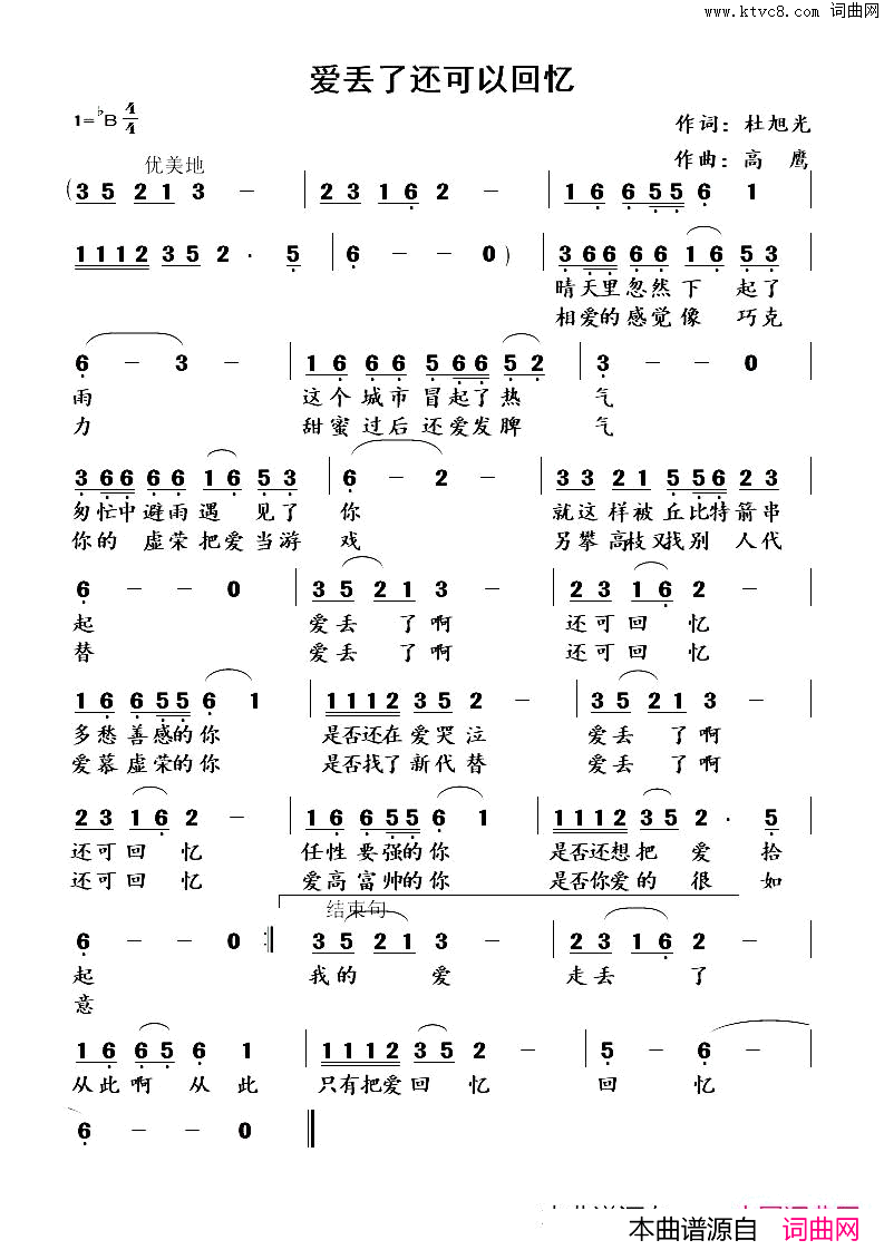 爱丢了还可回忆简谱