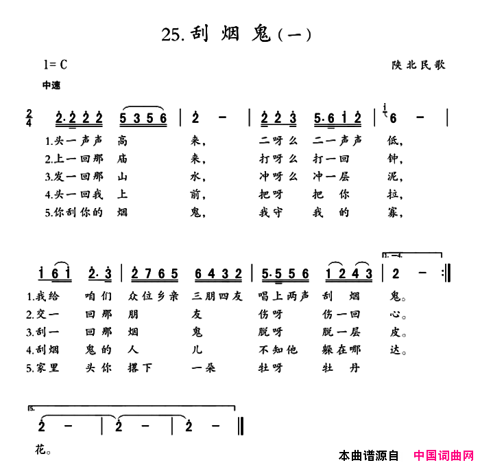 刮烟鬼2首简谱