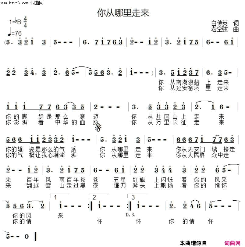 你从哪里走来简谱