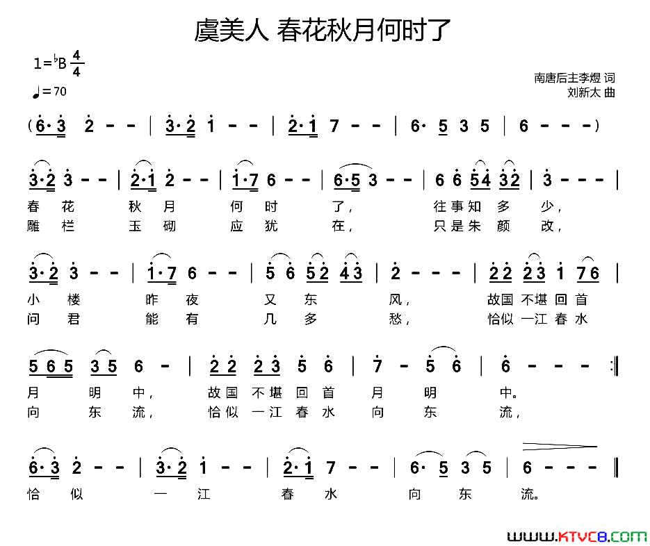 虞美人·春花秋月何时了简谱