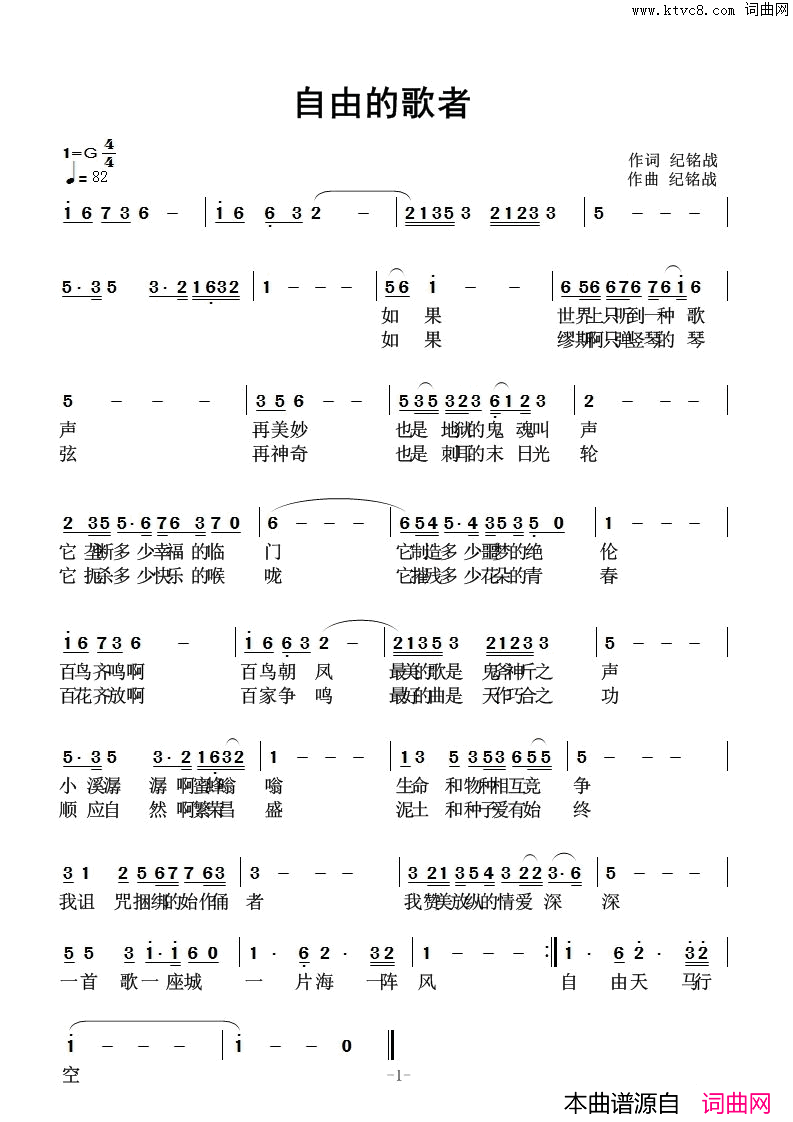 自由的歌者简谱_无演唱_纪铭战/纪铭战词曲