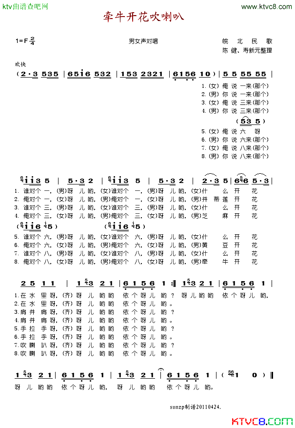 牵牛开花吹喇叭简谱_朱逢博李培康演唱