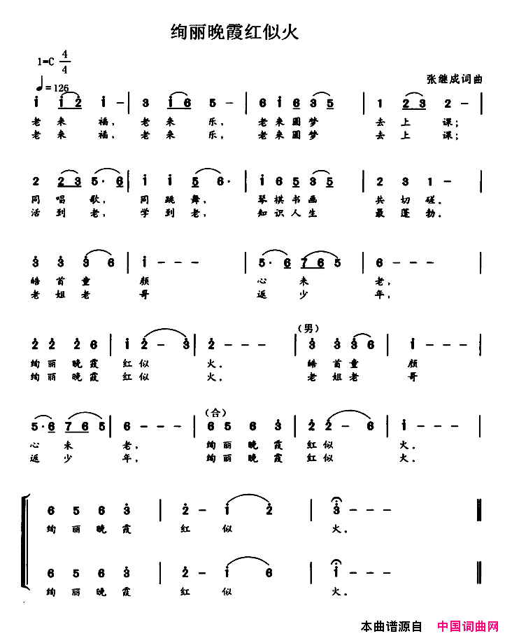 绚丽晚霞红似火简谱