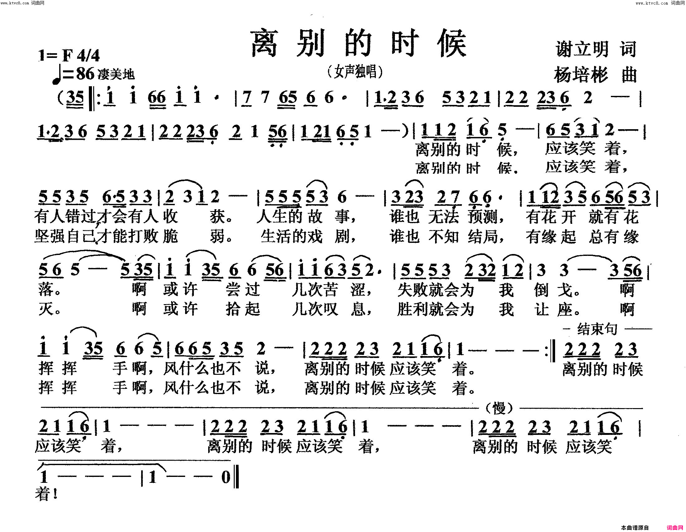 离别的时候女声独唱简谱