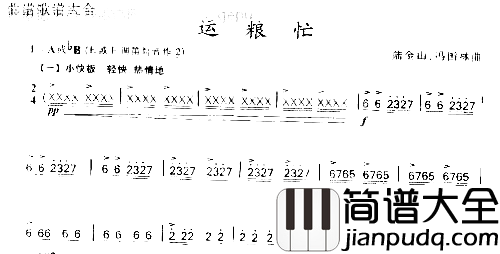 运粮忙简谱