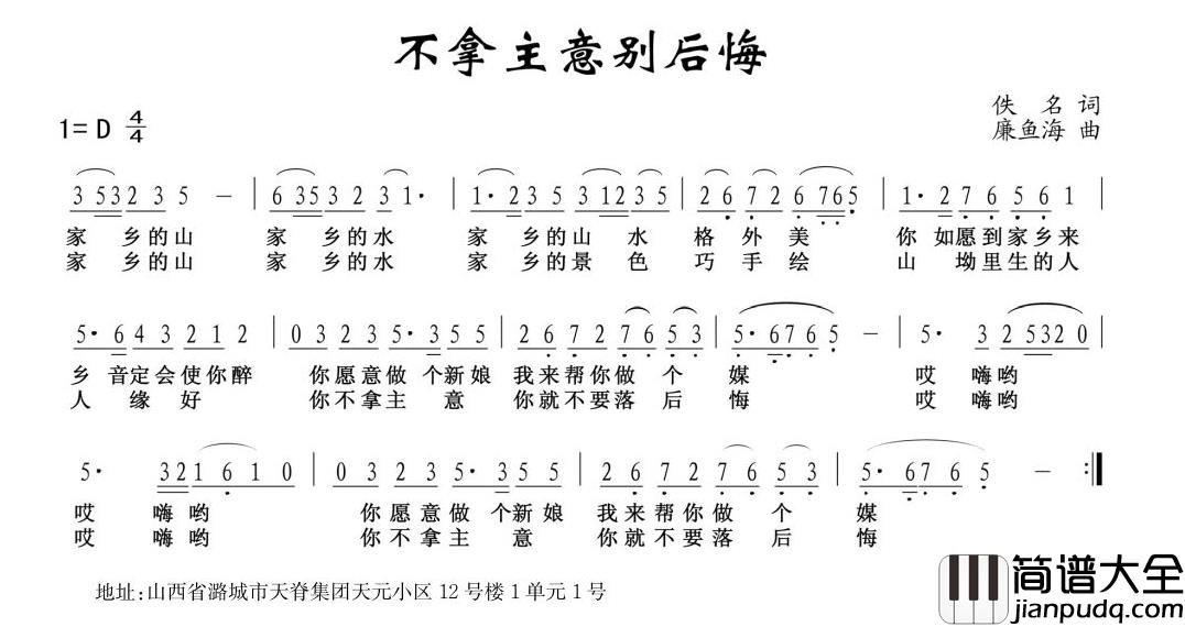 不拿主意别后悔简谱