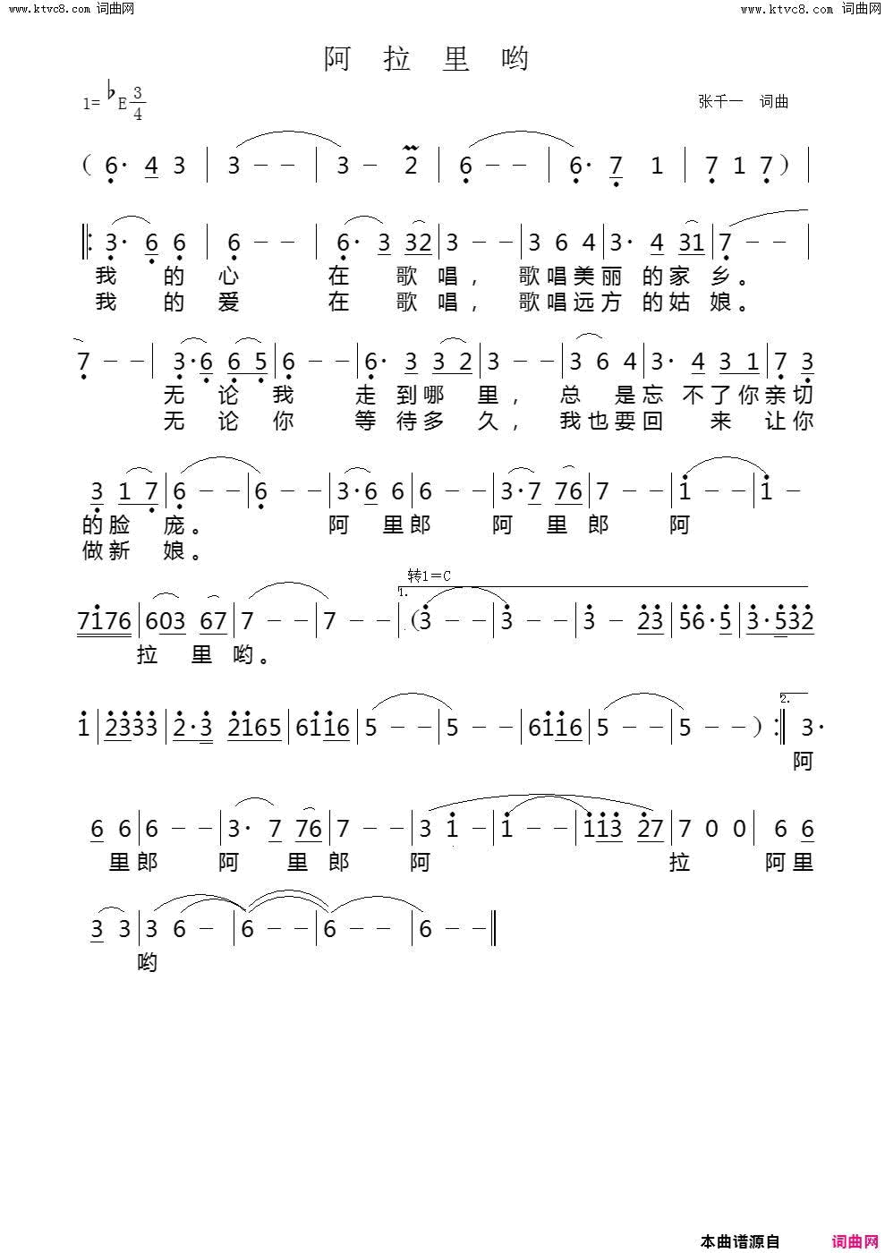 阿拉里哟简谱_刘子琪演唱_张千一/张千一词曲